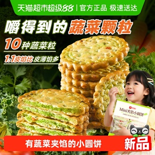良品铺子蔬菜味夹馅小圆饼小饼干蔬菜饼干健康零食小吃夹心饼干