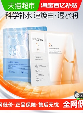 珀莱雅双抗精华面膜特证版水屏障面膜组合2片装