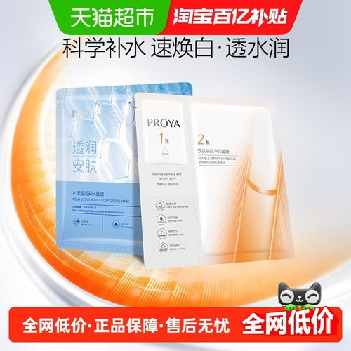 珀莱雅双抗精华面膜敷出透白2片