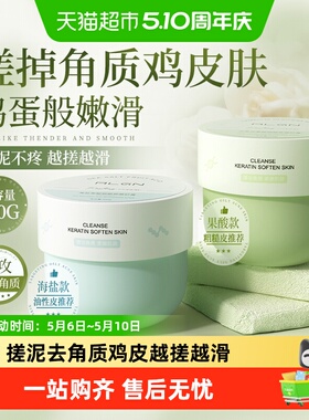 果酸磨砂膏身体焕亮全身去黑色素去角质手部烟酰胺海盐搓澡不拔干