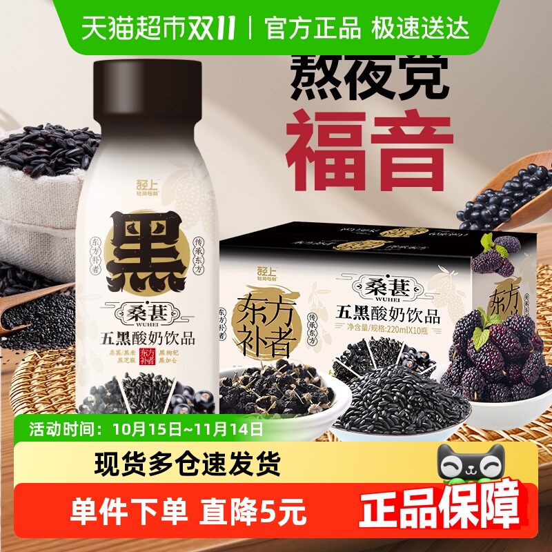 轻上五黑营养酸奶饮品