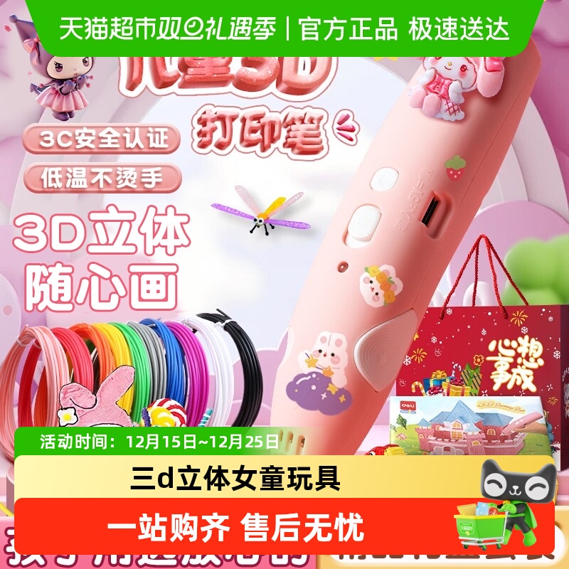 穗迪思打印笔立体女童玩具