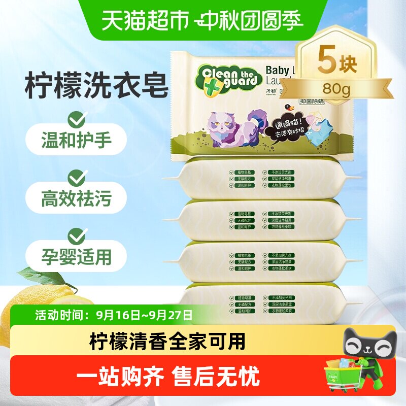 子初新生儿宝宝洗衣皂图片