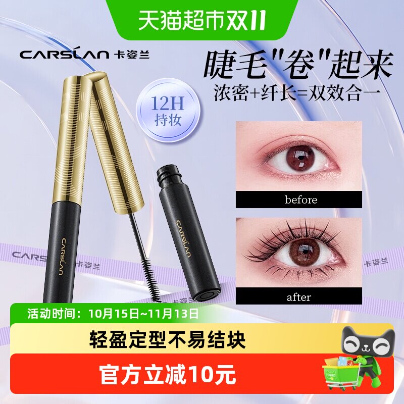 卡姿兰睫毛膏防水纤长卷翘不晕染不脱妆大牌正品根根分明持妆自然