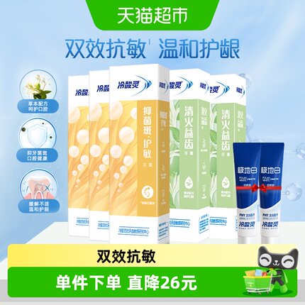 冷酸灵抑菌斑护敏牙膏益齿固齿多效合一660g清洁套装多效抗敏