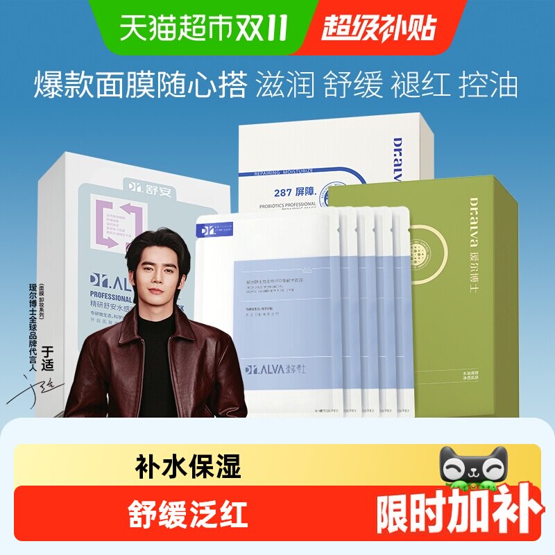下拉领补贴丨瑷尔博士面膜补水保湿滋润褪红舒缓修护祛痘控油护肤