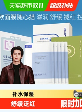 瑷尔博士面膜补水保湿滋润修护