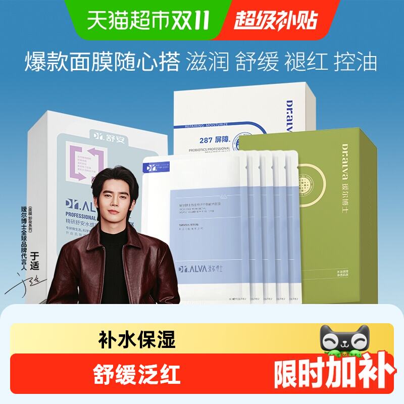 瑷尔博士面膜13片组合 28元 - 线报酷 瑷尔博士面膜13片组合 28元 - 线报酷