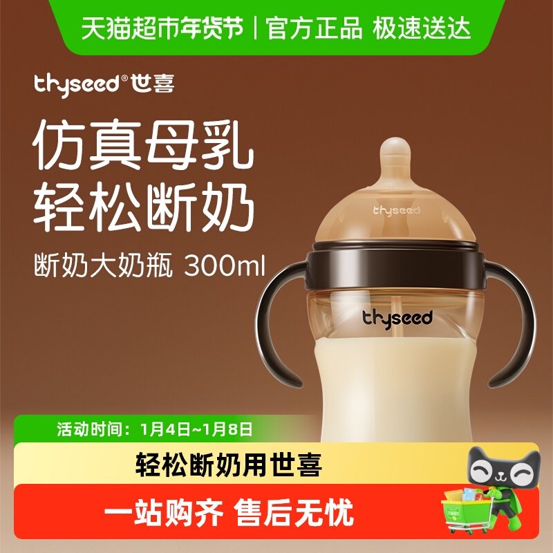 世喜断奶大奶瓶PPSU宽口径防胀气大容量奶瓶大宝宝重力球奶瓶