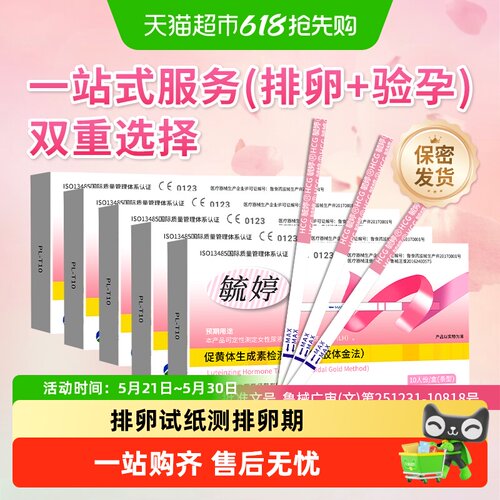毓婷排卵试纸测排卵高精度备孕