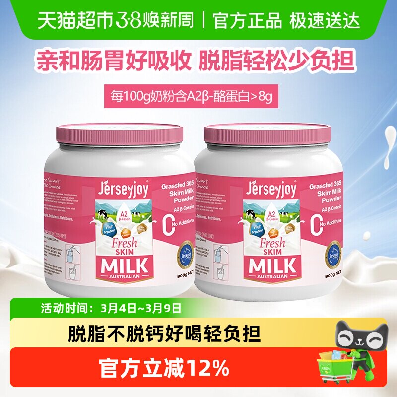 澳洲原装进口爱薇牛脱脂奶粉无蔗糖添加A2酪蛋白低脂控糖900g*2罐