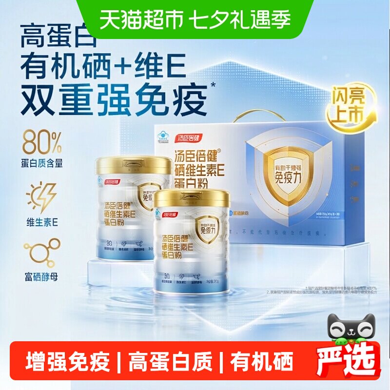 汤臣倍健高蛋白有机硒增强免疫力