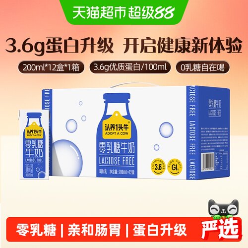 认养一头牛零乳糖好吸收牛奶