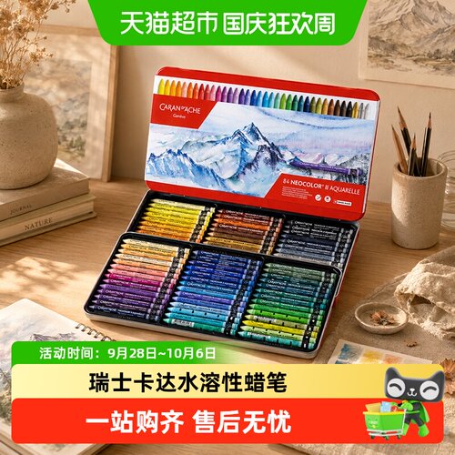 CARANd'ACHE凯兰帝油画棒