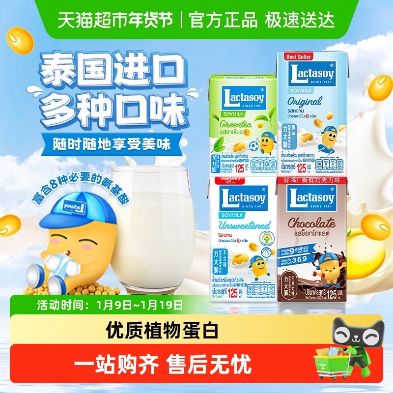 泰国进口lactasoy力大狮豆奶无糖原味绿茶巧克力味儿童早餐植物奶,咖啡/麦片/冲饮,植物蛋白饮料/植物奶/植物酸奶,淘宝优惠券,粉丝福利购,淘宝优惠卷