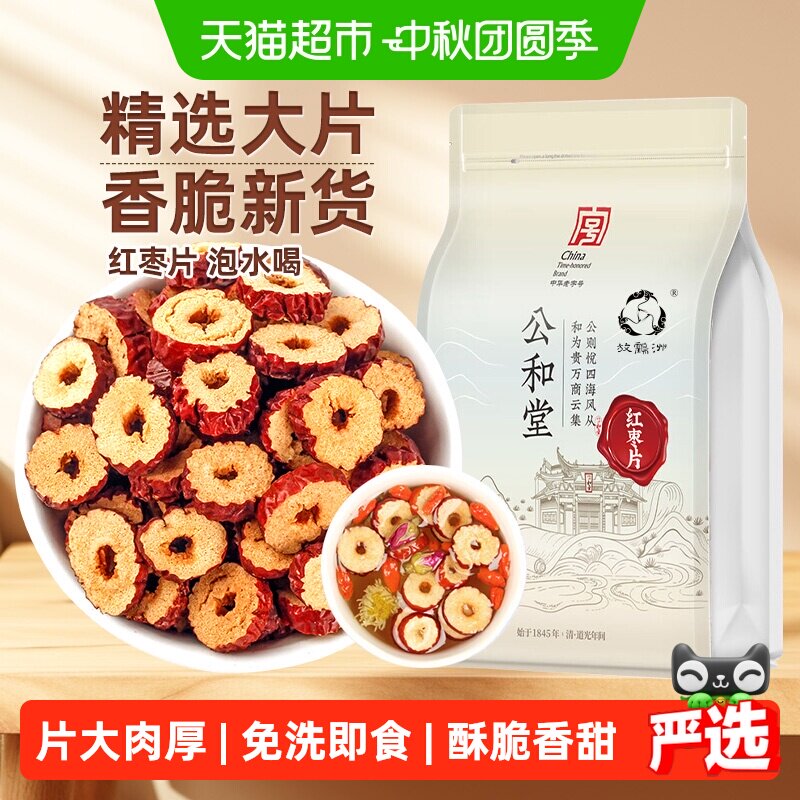 红枣片干大枣新疆即食无核红枣片泡水煲汤干货红枣圈免洗搭配桑椹