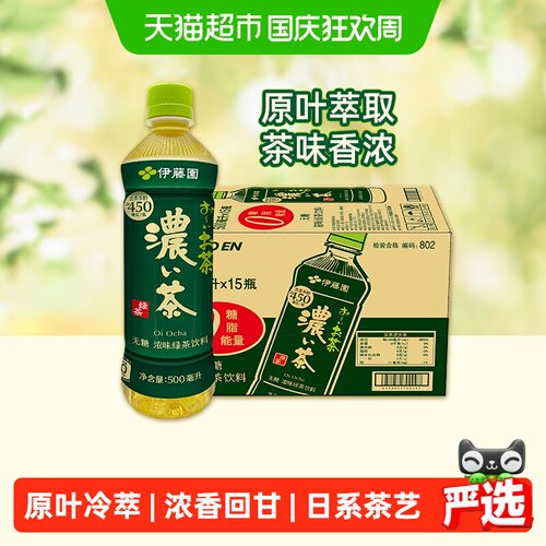 伊藤园口齿留香浓味绿茶无糖