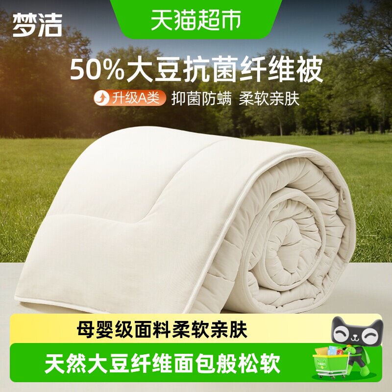 梦洁家纺抗菌大豆被学生宿舍家用图片