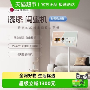 小度添添闺蜜机超大平板AI智能语音控制随心移动电视自由屏