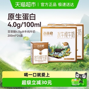 12盒 百菲酪水牛奶4.0g蛋白200ml 2箱儿童营养牛奶 送礼