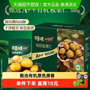 百草味本味甄果有机板栗仁500g盒装 即食甘栗仁坚果零食栗子仁小吃
