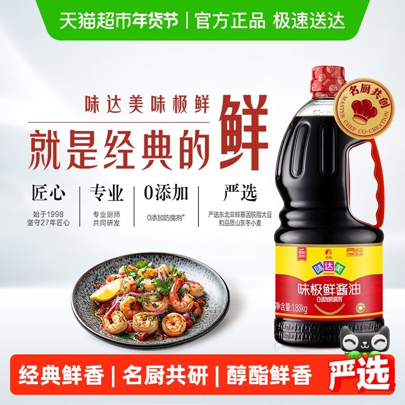 欣和味达美酱油味极鲜特级生抽酿造家用厨房调料蒸鱼炒菜凉拌汁,粮油调味/速食/干货/烘焙,酱油,淘宝优惠券,粉丝福利购,淘宝优惠卷