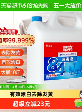 榄菊精亮84消毒液5kg大桶消毒水家用公共场所多用途除菌99.999%