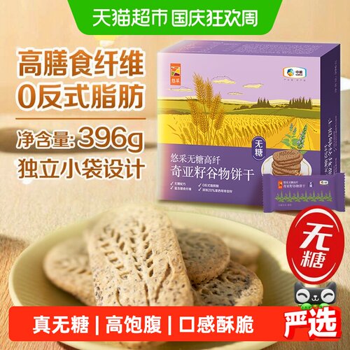 悠采无糖酥脆饼干藜麦燕麦严选