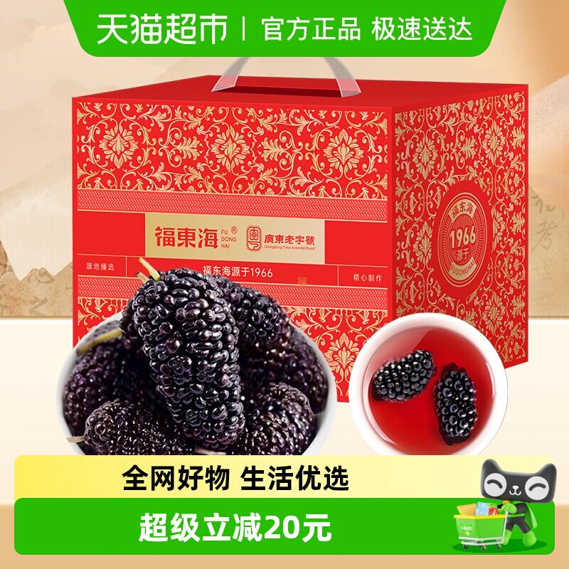 福东海桑葚独立袋大果黑桑葚干即食桑甚干泡水泡酒黑桑葚子养生茶