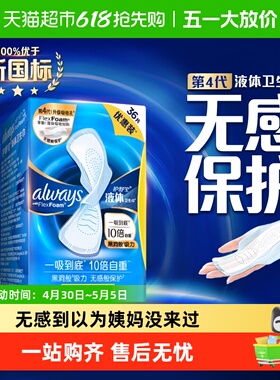 【热销爆款】护舒宝液体卫生巾240mm量多日用超薄透气姨妈巾