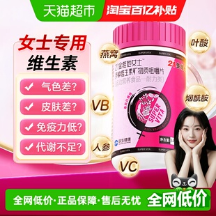 21金维他复合维生素女士多维片ve女性官叶酸vc女b族正方烟酰胺品