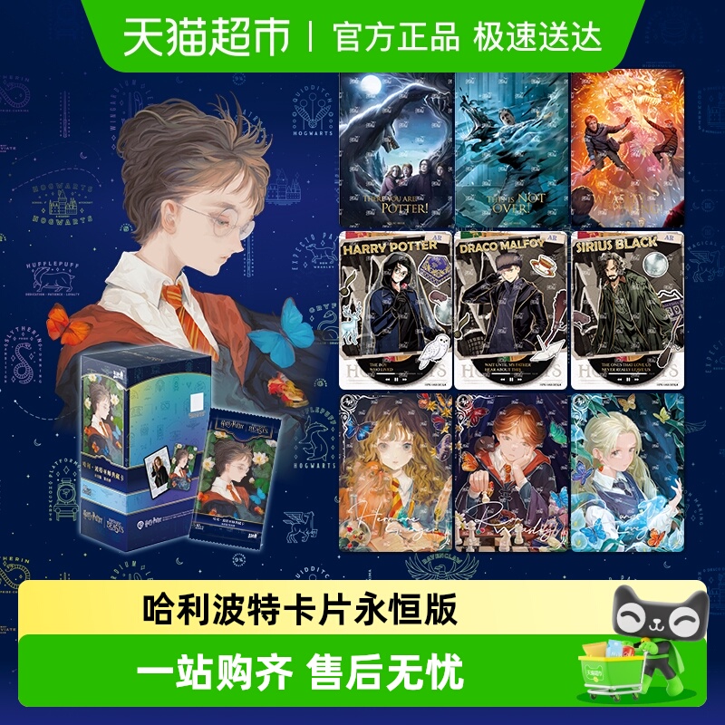 卡游哈利波特卡片永恒版