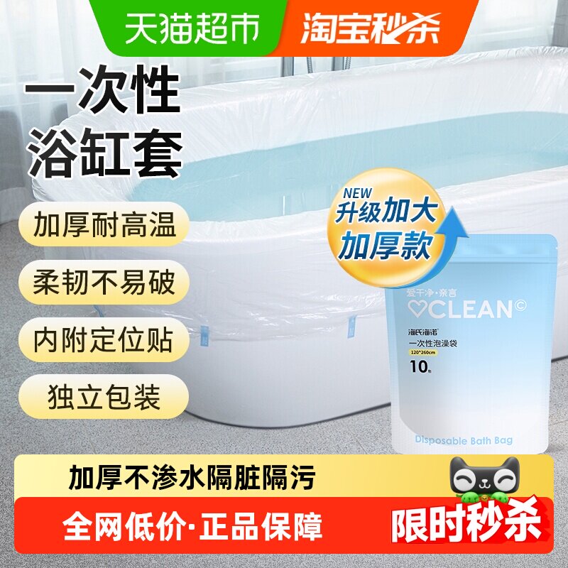 海氏海诺一次性便携泡澡袋浴缸套加厚独立包装酒店旅行出差用品