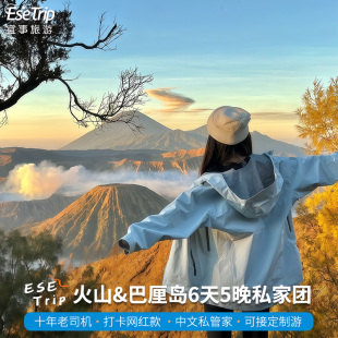 印尼泗水火山+巴厘岛6天5晚布罗莫火山宜珍火山佩尼达私家团