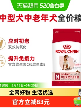皇家拉布拉多犬粮 抗初老护关节中型犬中老年犬全价粮SMA25/4KG
