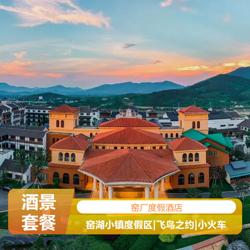 开学季|窑湖四季水世界|窑湖小境内酒景套餐