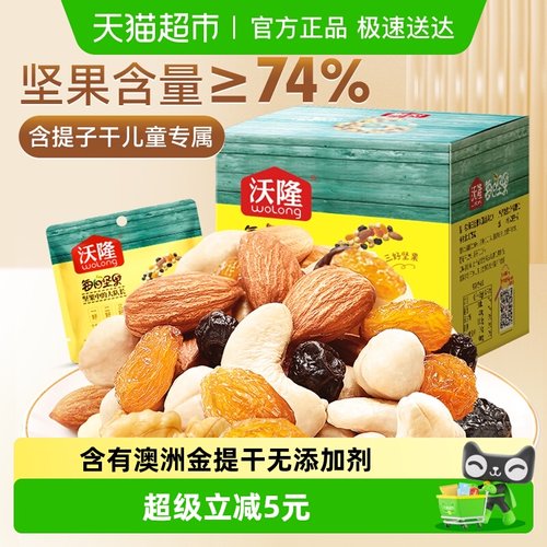 沃隆每日坚果休闲零食儿童款