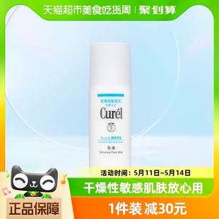 滋润水乳敏感肌男女可用120ml 柔和乳液补水保湿 珂润高保湿 Curel