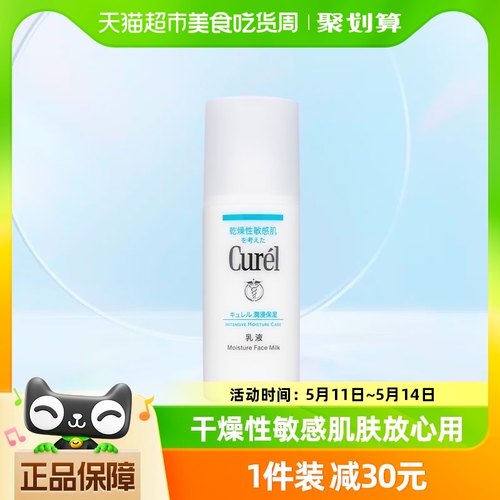 Curel/珂润高保湿柔和乳液补水保湿滋润水乳敏感肌男女可用120ml-封面