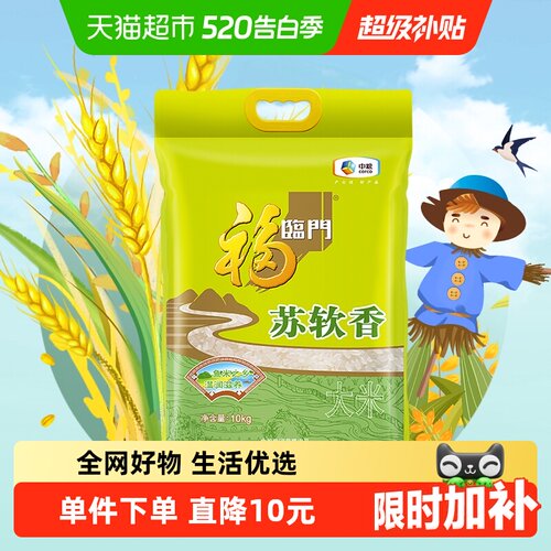 福临门苏软香大米10kg×1袋粳米