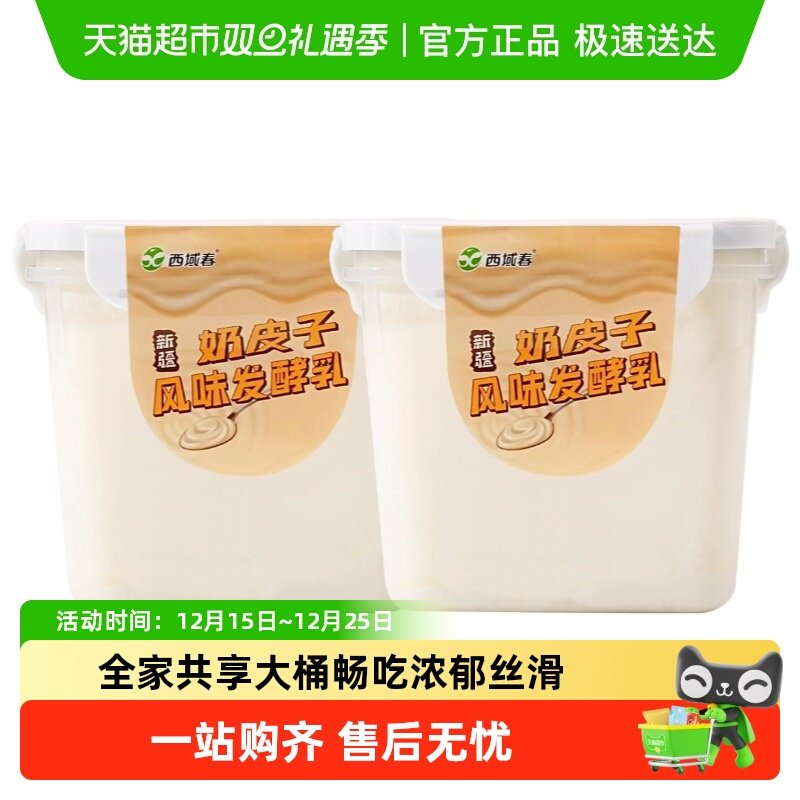 新疆西域春奶皮子酸奶1kg*2桶