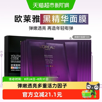 欧莱雅补水保湿紧致抗初老面膜