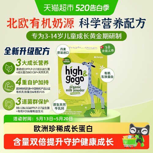 丹普斯长高高有机儿童奶粉