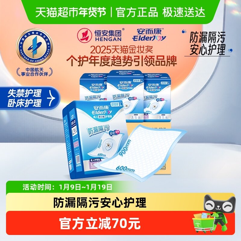 安而康超值装护理垫L一次性产褥垫安尔康老人孕产妇60*90cm,洗护清洁剂/卫生巾/纸/香薰,成年人隔尿用品,淘宝优惠券,粉丝福利购,淘宝优惠卷