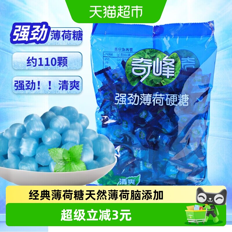 奇峰强劲薄荷糖硬糖500g口气清新清凉润喉超凉清爽防困薄荷糖果