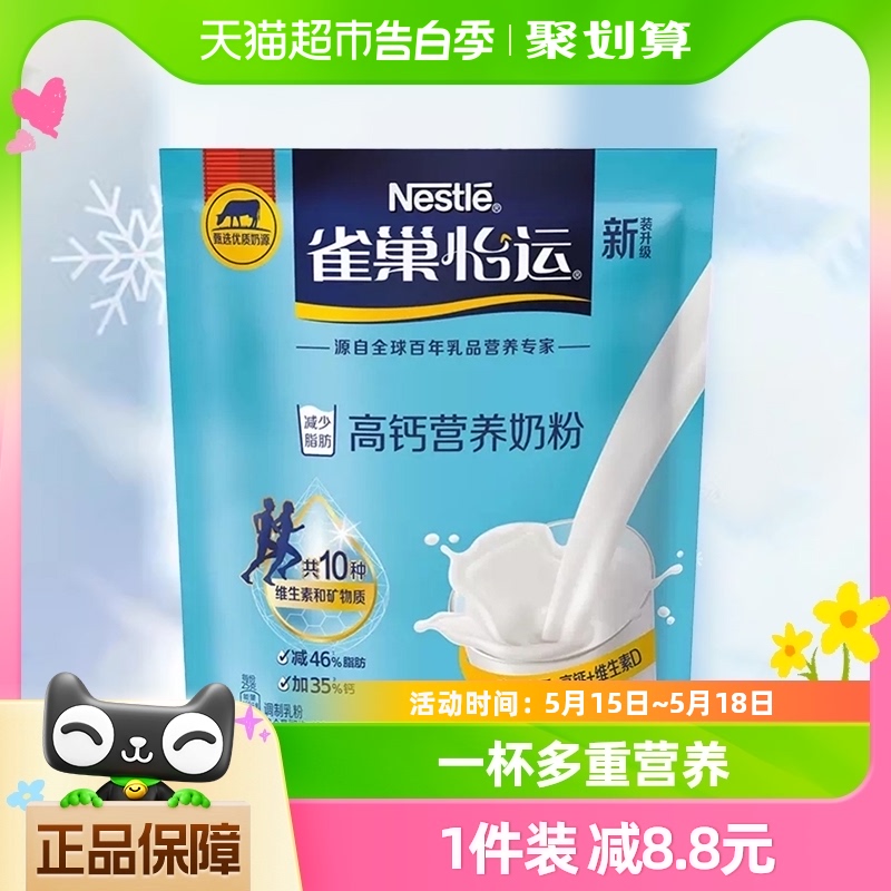 雀巢怡运高钙全家营养牛奶粉400g高钙高蛋白便携冲饮奶粉送礼