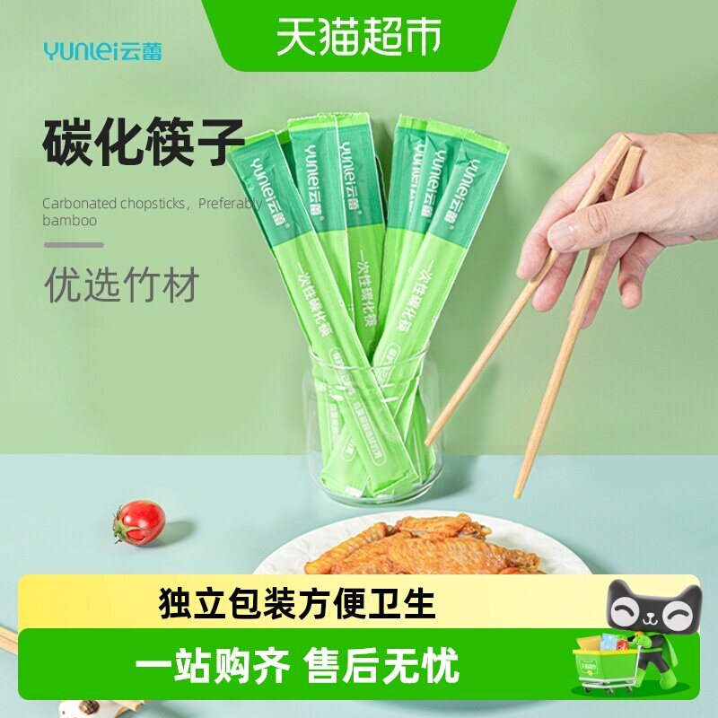 云蕾食品级一次性竹筷子无漆无蜡图片