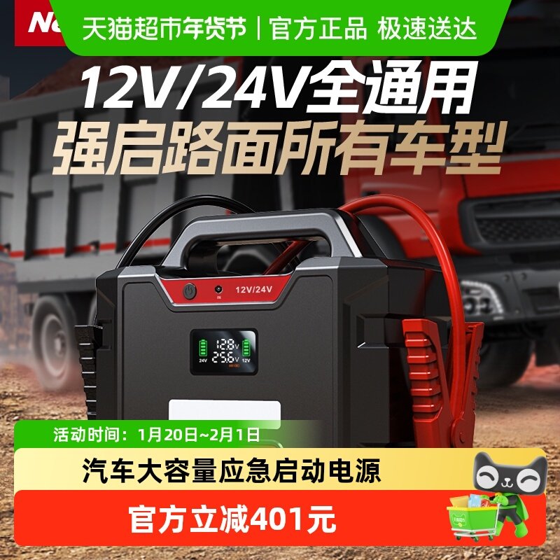 纽曼汽车应急启动电源12v24v车辆通用搭电宝大功率车载电瓶强启,汽车用品/电子/清洗/改装,应急启动电源/储能电源,淘宝优惠券,粉丝福利购,淘宝优惠卷