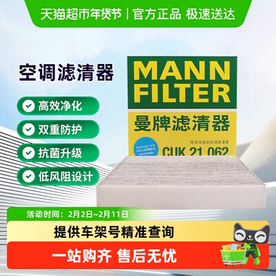 曼牌滤清器空调滤芯