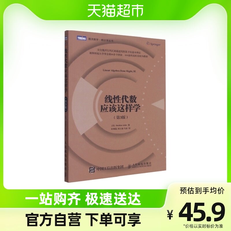 线性代数应该这样学(第3版)/图灵数学统计学丛书使用感如何?